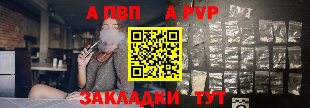 Славгород  Alfa_PVP Соль  купить закладку  A-PVP Соль  Вход с VPN 