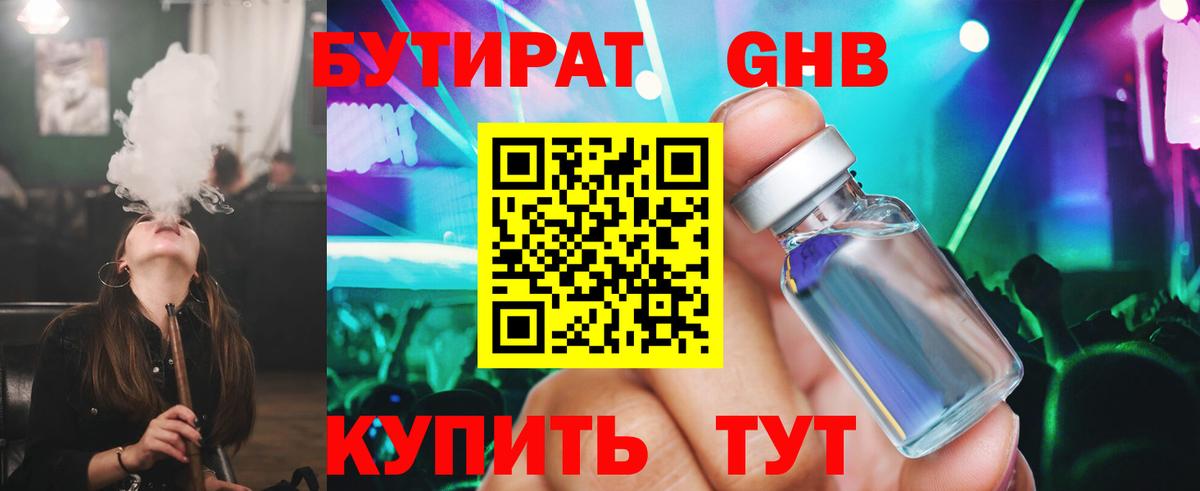 БУТИРАТ оксана Славгород
