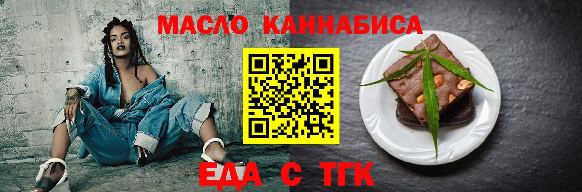 Печенье с ТГК марихуана  Вход с VPN  Славгород 
