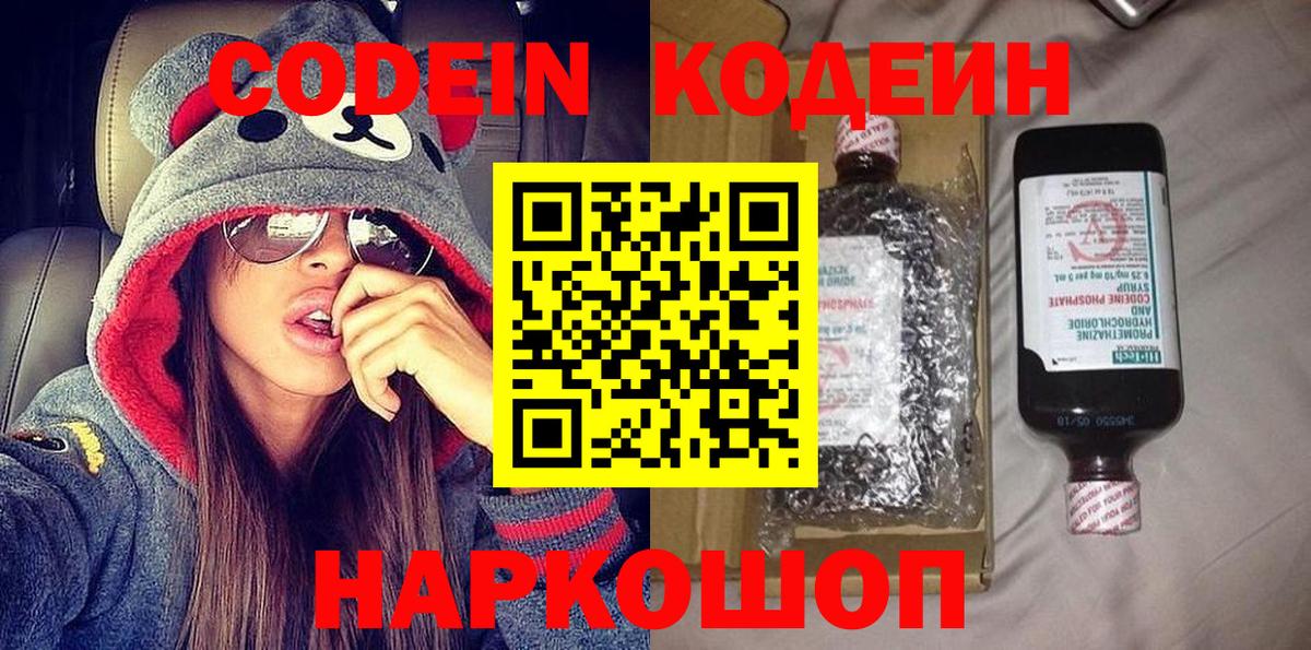 Кодеиновый сироп Lean напиток Lean (лин)  Вход с VPN  Кодеиновый сироп Lean Purple Drank  Славгород 