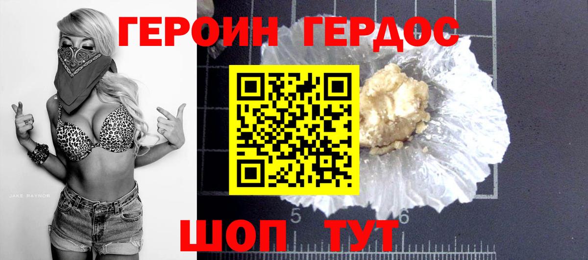 ГЕРОИН белый  Вход с VPN  Славгород 