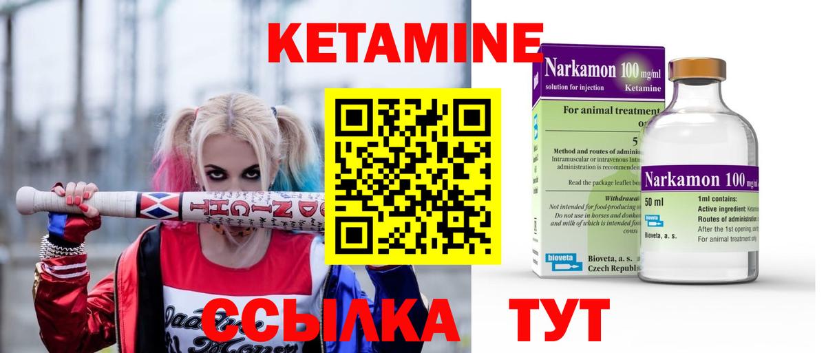 КЕТАМИН ketamine  Вход с VPN  Славгород 