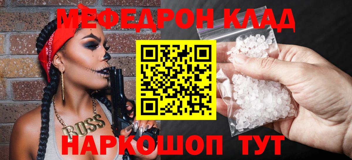 Меф  Меф mephedrone  МЯУ-МЯУ мяу мяу  Мефедрон  Вход с VPN  Славгород 